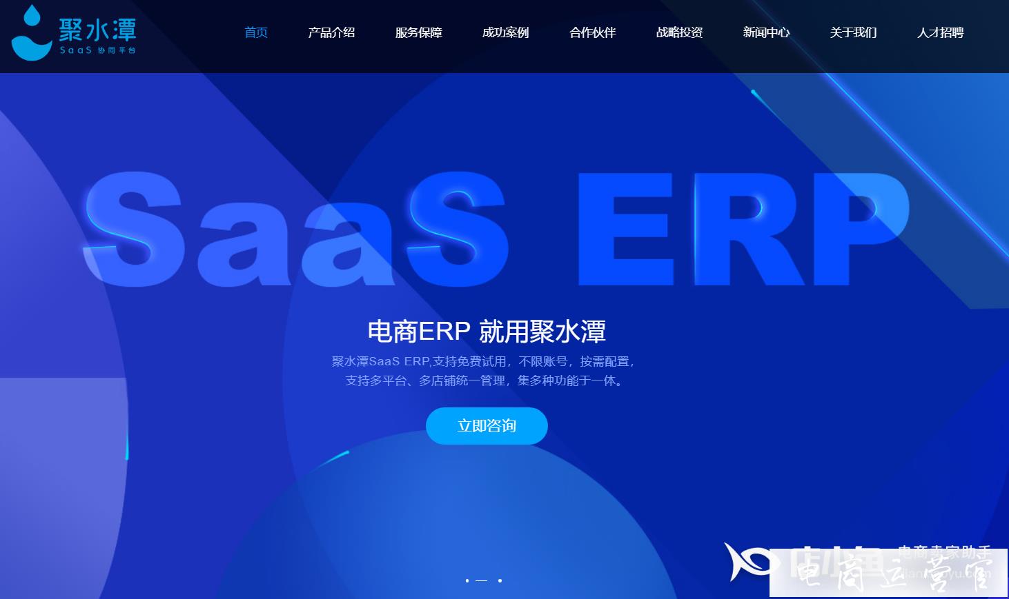 專業(yè)的電商SaaSERP工具——聚水潭